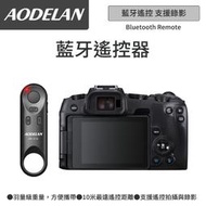 【AODELAN BR-E1A 藍牙無線遙控器】For Canon EOS RP 同 BR-E1 適用多種型號