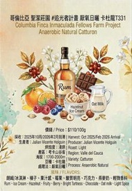 哥倫比亞 聖潔莊園 #追光者計畫 厭氧日曬 卡杜龍T331