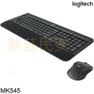 新莊民安 現貨附發票！ 羅技 MK545 無線鍵盤滑鼠組合 鍵鼠組 Unifying 雷射級追蹤 橫向捲動 公司貨
