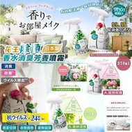 日本製造 花王除菌香水消臭芳香噴霧 370ml