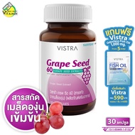 Vistra Grape Seed Extract 60 mg. วิสทร้า เกรป ซีด [30 แคปซูล] สารสกัด เมล็ดองุ่น