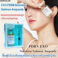 Dermaline PDRN EXO Solution Salmon Ampoule 35 ml.ซ่อมแซมผิวสร้างเซลล์ใหม่ ไวท์เทนนิ่งช่วยปรับสีผิว