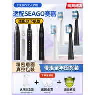 Tee teetips Adapt to SEAGO Saijia Electric Toothbrush Head SG899/SG610/E3/E5/E8/E1/E2/E9