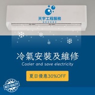 🔥專業冷氣機清洗及安裝 🐦夏日優惠🌟