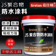 Paint【水性油漆】js防水涂料屋顶厨房卫生间内外墙防水涂料柔韧性防水材料堵漏补漏
