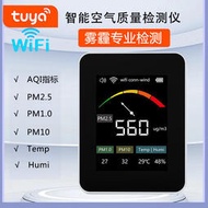 空氣品質檢測儀PM2.5檢測儀塗鴉WiFi智能交互室內粉塵檢測溫溼度