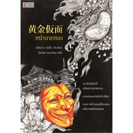 Gold Mask/Edogawa Rumpo