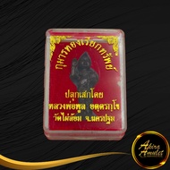 กุมารทองเรียกทรัพย์ ปลุกเสกโดย หลวงพ่อพูล อุตตรกุโข วัดไผ่ล้อม จ.นครปฐม เรียกทรัพย์ เสริมโชคลาภ ค้าขายร่ำรวย เมตตามหานิยม พร้อมกล่อง