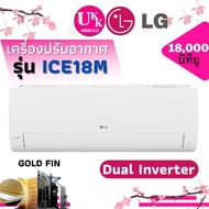 LG เครื่องปรับอากาศ รุ่น ICE18MN ขนาด 18,000 บีทียู Dual Inverter Compressor ( MSY-KY18VF ICE18M )