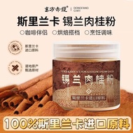 Sri Lanka Ceylon Cinnamon Powder Fitness Low-Fat Ceylon Cinnamon Powder Coffee Baking Vinegar Edible