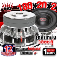 🔥สินค้าขายดี🔥ดอกซับเบส 12 นิ้ว ซับวูฟเฟอร์ ลำโพงซับ ซับเบส ดอกซับ ซับ 12 นิ้ว ดอกซับ 12 นิ้วเบส เหล็