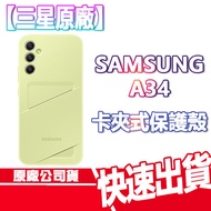 SAMSUNG A34 Clip-On Protective Case Phone Galaxy