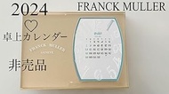 Frank Muller 2024 Novelty Desk Calendar with Bonus