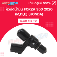 หัวฉีดน้ำมัน FORZA 350 2020 (MDiE) (HONDA) ฟอร์ซ่า 16450-K1B-T01 แท้เบิกศูนย์ฮอนด้า (Megaparts Store