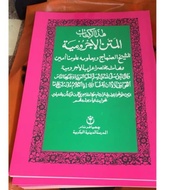 Kitab Matan Ajrumiyyah Edisi Jawi