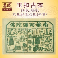 Chinese Ancient Clothes/7th Month guyi/Jingyi/中国古衣/经衣25页/Jade Buckle Full Sheet/Fever/A Pack of 25 S