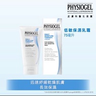 Physiogel Daily Moisture Therapy Cream 潔美淨低敏保濕乳霜  75ml 敏感肌面霜