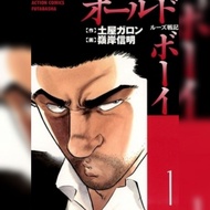 [Manga] Old Boy (Completed) 1st Chapter FOC