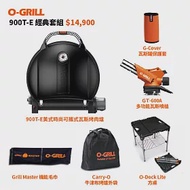 【O-Grill】900T-E 美式時尚可攜式瓦斯烤肉爐-經典配件包套組 大地綠