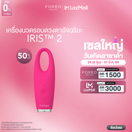 FOREO IRIS 2 Eye Massager Fuchsia เครื่องนวดรอบดวงตา IRIS 2 สี Fuchsia