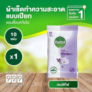 ( FREE GIFT)  Dettol Sensitive Wet Wipes 10S เดทตอล เซนซิทีฟ ผ้าเช็ดทำความสะอาดผิวแบบเปียก จำนวน 10 แผ่น  ( GWP - Not For Sale )