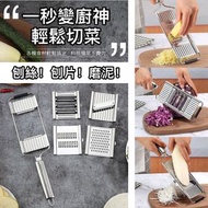 四合一！不鏽鋼多功能切菜器｜刨絲刨片磨蓉磨泥器 操作簡單 鋒利切絲器｜自由更換刀片｜蘿蔔馬鈴薯薯仔青瓜芝士刨｜蒜泥薑蓉薯蓉工具｜廚房烹飪煮食刀具套裝（4款刀頭）