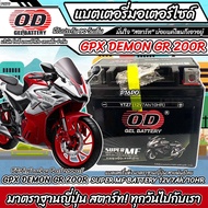 แบตเตอรี่ GPX DEMON GR 200R ทุกรุ่น หัวฉีดน้ำมัน จีพีเอ็กซ์ เดม่อน จีอาร์ 200อาร์ มาตรฐานญี่ปุ่น 12V