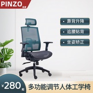 💘&amp;Pinzo 升降人体工学椅电脑椅电竞椅靠背调节椅久坐舒适座椅办公椅 S9WK