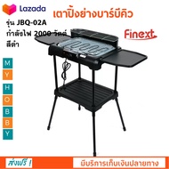 เตาย่างไร้ควัน FINEXT รุ่น JBQ-02A กำลังไฟ 2000 วัตต์ สีดำ เตาปิ้งย่างไฟฟ้า เตาย่าง เตาปิ้งย่างอเนกป