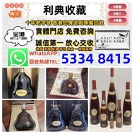 【利典收藏】實體門店 高價評估：舊洋酒 軒尼詩 杯莫停 路易十三 藍帶 長頸 拿破崙 藥酒 舊酒 茅台 等 歡迎咨詢~
