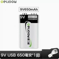 9v方塊電池（USB鋰電池650毫安*1節）（無需充電器）（帶保護板）#N279_002_093