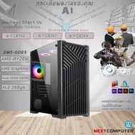 COMSET AMD RYZEN9 9700 / R7 8700G / R7 7700 / R5 8600G / R5 8500G / R5 7600 พร้อม AMD Graphics ในตัว