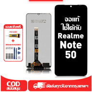 ใช้ได้กับ หน้าจอ Realme Note 50 เข้ากันได้กับรุ่นหน้าจอ realme Note 50 ผ่านการทดสอบ 100% มีไขควงและก