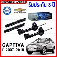 (รับประกัน3ปี) PRT โช๊คอัพ CHEVROLET CAPTIVA 2.0,2.4 ปี 2007-2018 เชฟโรเล็ต แคปติว่า - กดเลือก โช๊คห