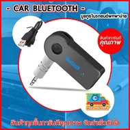 Car Bluetooth Music Receiver Hands-free บลูทูธในรถยนต์