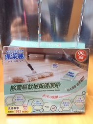 保潔麗 POLY CLEAN 全新除菌除塵地板清潔片