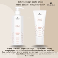 Schwarzkopf Scalp Clinix FLAKE Control shampoo 300ml  , Treatment 200ml===&gt; สูตรขจัดรังแค