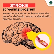 BNH Hospital แพ็คเกจตรวจประเมินความเสี่ยงหลอดเลือดสมอง ป้องกันอัมพฤกษ์ อัมพาต