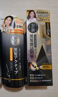 50惠 黑髮激活精華 140ml50惠 黑髮激活洗髮露 400ml