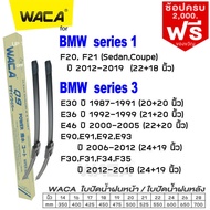 WACA ใบปัดน้ำฝน Q9 for BMW series 1 F20 F21 series 3 E30 E36 E46 E90 E91 E92 E93 F30 F31 F34 F35  (2ชิ้น) ที่ปัดน้ำฝน  WB1 FSA