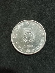 香港五元硬幣 1980年