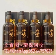 全港回收 日本威士忌-山崎Yamazaki 山崎2014 山崎2015 山崎18年 山崎25年 山崎50年 山崎55年