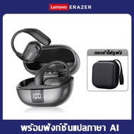 หูฟังนักแปล Lenovo ERAZER XT66 PRO หูฟังแปลภาษา AI หูฟังไร้สาย บลูทูธ 5.4 หูฟังเปิด AI จอแสดงผล LED