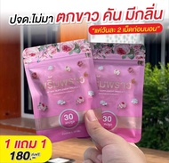 ซื้อ1แถม1 พริ้มพราว อาหารเสริมสำหรับบำรุงคุณผู้หญิง