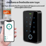 Wifi Tuya Touch ลายนิ้วมือ 125 Khz RFID Access Control Keypad Reader ระบบควบคุมการเข้าถึงกลางแจ้ง IP