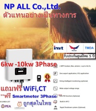 TMDA by iNVT Inverter 10kW 3 Phase อินเวอเตอร์ ออนกิต กิตไทร์ On-Grid Grid tie mppt +ฟรี WiFi + มิเตอกันย้อน + CT รับประกันศูนย์ 5ปี