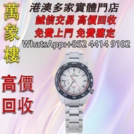 特級精工 GRAND SEIKO 冠藍獅 限量 腕錶 銀色面盤 2025 舊手錶 古董手錶 二手錶 石英錶 懷錶 勞力士 Rolex 百達翡麗 PATEK PHILIPPE 歐米茄 OMEGA 帝舵 