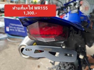 ท้ายสั้นพร้อมไฟท้าย+ไฟเลี้ยวในตัว CRF300/KLX230/WR155