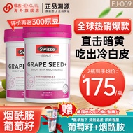 swisse葡萄籽烟酰胺片美白丸抗糖抗氧化淡斑褪黑全身美白葡萄籽精华片 含维生素c斯维诗葡萄籽提取物 【赶走暗黄，均匀提亮】烟酰胺葡萄籽180片
