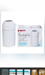 原價2480 特價1350 日本Pigeon貝親尿布處理器 尿布垃圾桶（防止異味散出）